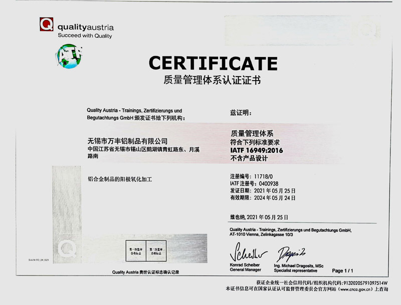 IATF16949質量管理體系中文版證書